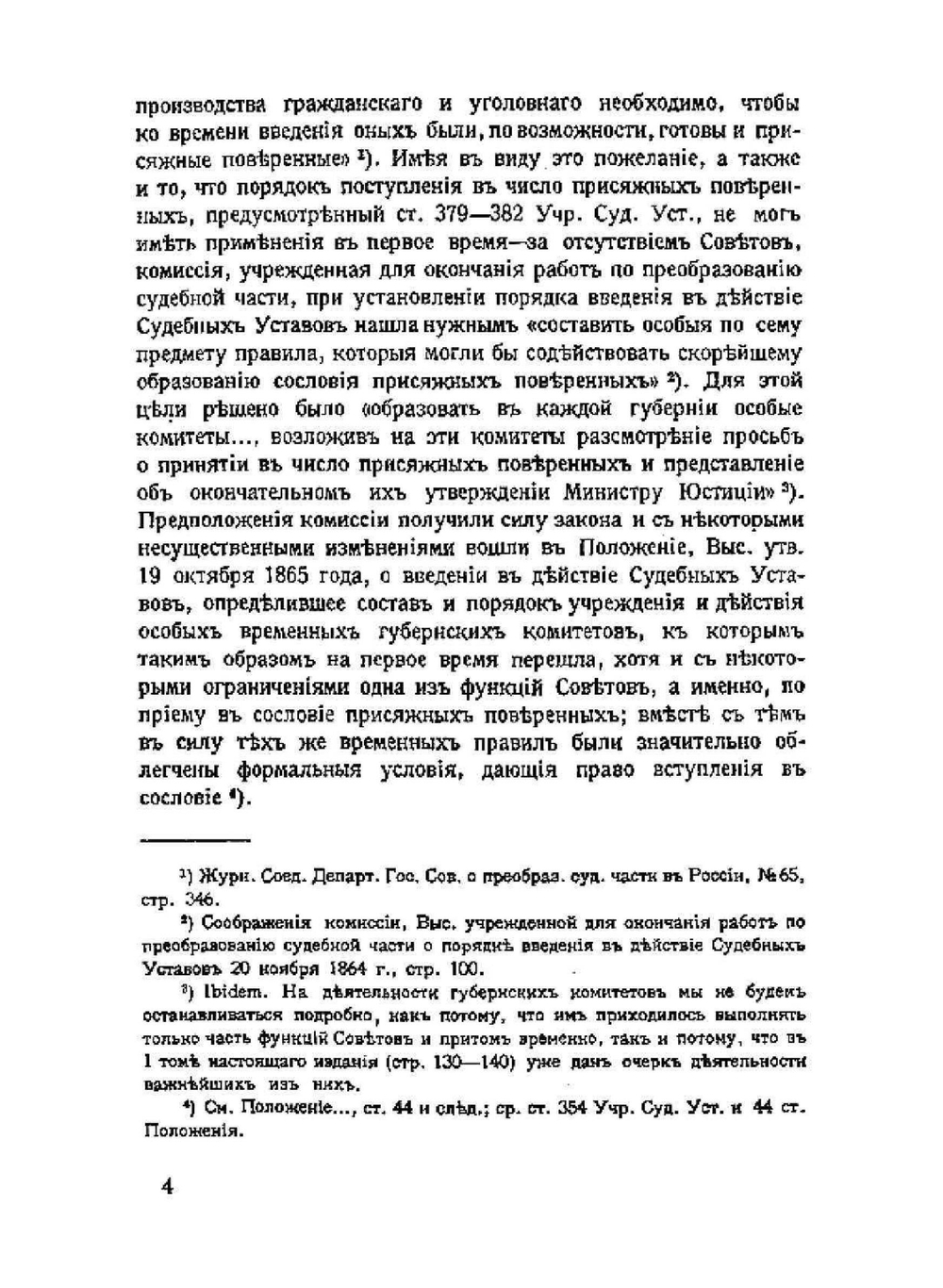 История русской адвокатуры. 1864-1914. Том 3 | М. Н. Гернет
