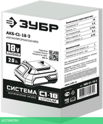 Аккумулятор для инструмента Зубр АКБ-С1-18-2