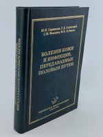 Болезни кожи и инфекции, передаваемые половым путем