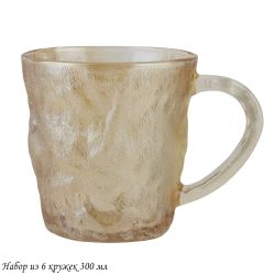 Lenardi 200-024 Набор из 6 кружек 300мл в под.уп.(х8)Стекло