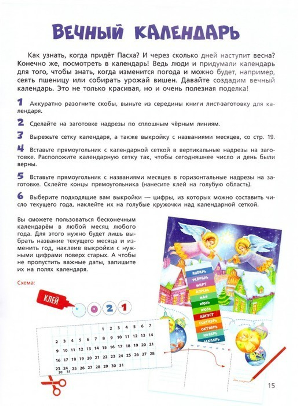 Веселые каникулы. Домашний спектакль для маленьких режиссеров и актеров