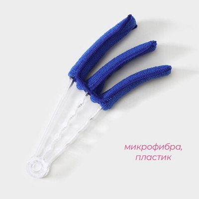 Щётка для жалюзи - 22 см. (Цвет: разноцветный)