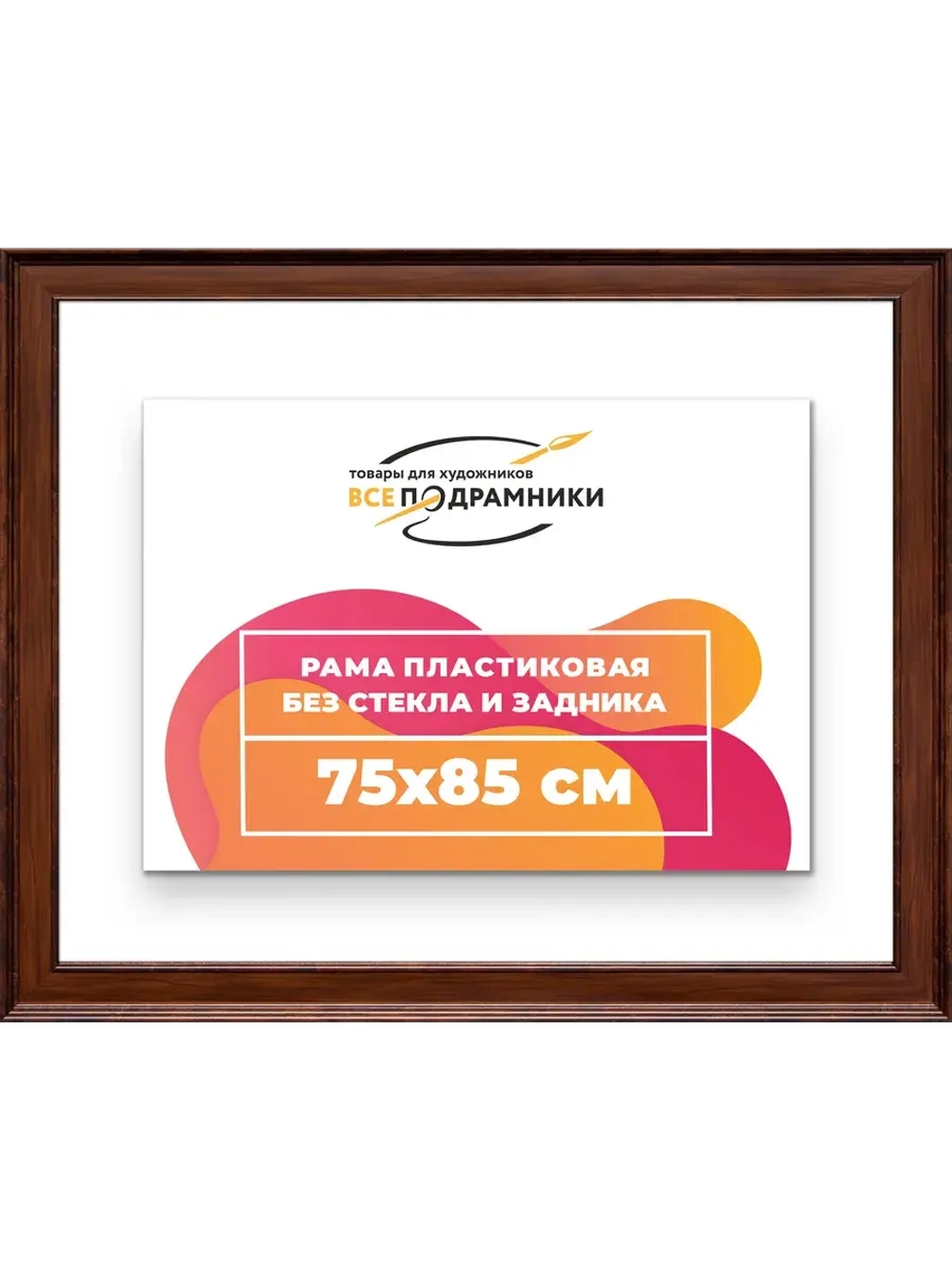 Рама для картин и фотографий 75x85