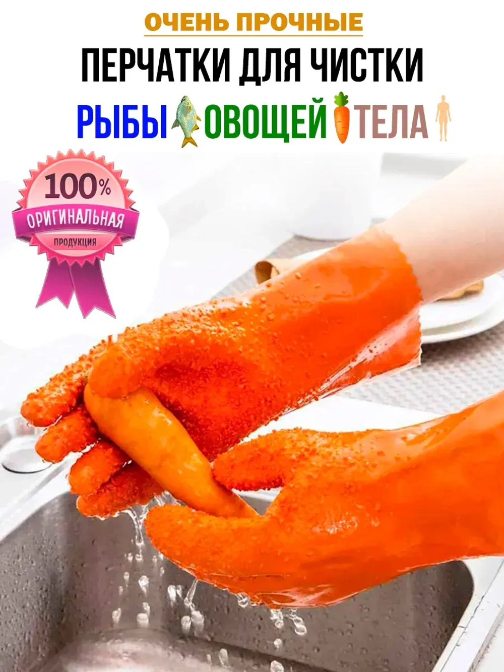 Перчатки для чистки рыбы овощей и тела