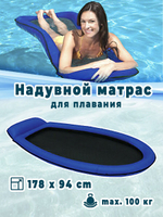 Матрас-шезлонг для плавания Intex 58836 Синий 178х94 см / Надувной плот Интекс с сетчатым дном и подголовником для бассейна и моря