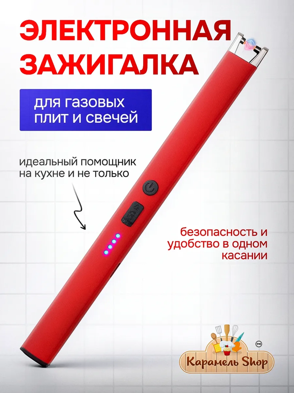 Электронная зажигалка для газовой плиты