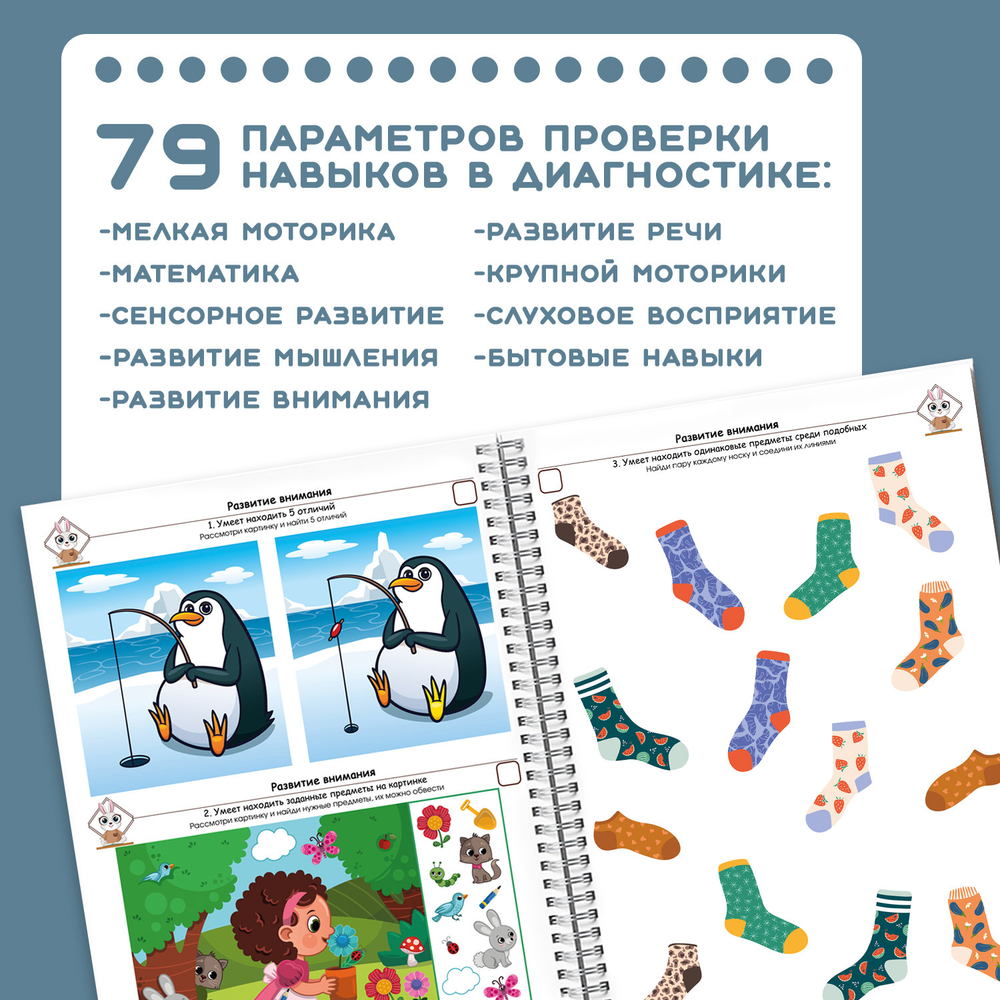 Диагностика знаний 3+. Что крохе необходимо знать и уметь к 4-ем годам.