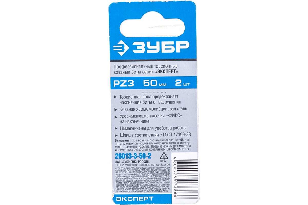 Биты "ЭКСПЕРТ" 2 шт. (50 мм; PZ3) Зубр 26013-3-50-2
