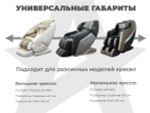 Накидка на массажное кресло RELAXASTAR PROTECT-B Серый