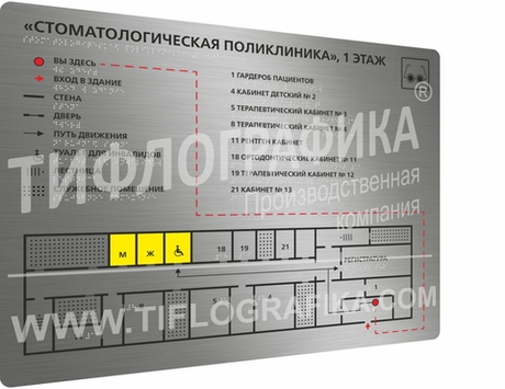 Тактильная мнемосхема ABS серебро 470х610х3 мм. Полноцветная