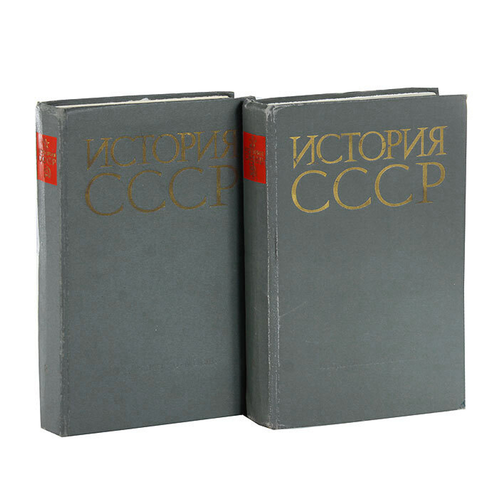 История СССР (комплект из 2 книг)