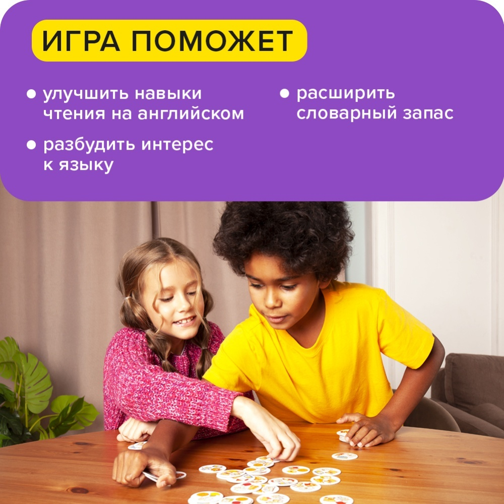 Настольная игра «Читай хватай English»