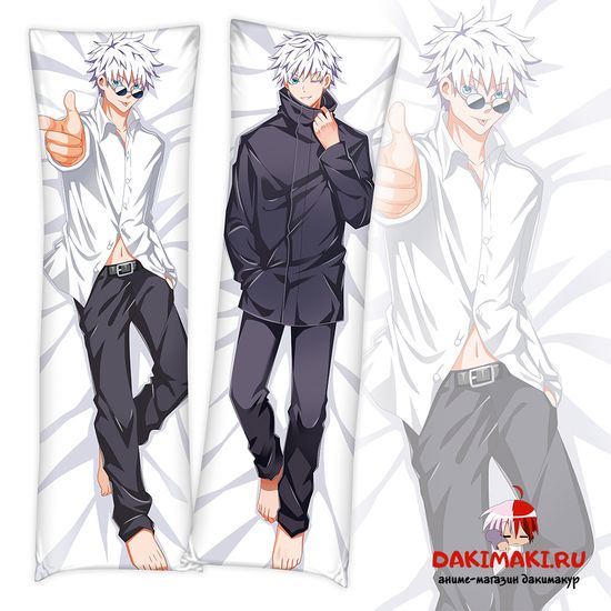 Дакимакура Сатору Годжу арт. 0863
