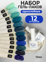 FOR YOU Гель-лак для ногтей синий набор 12 шт