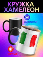 Кружка хамелеон с флагом "Чехия"