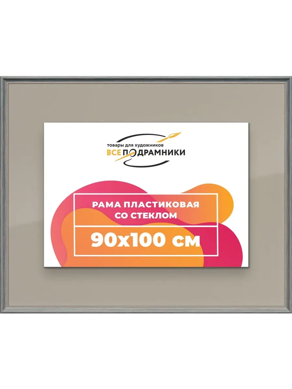 Рамка для постера и фотографий 90x100