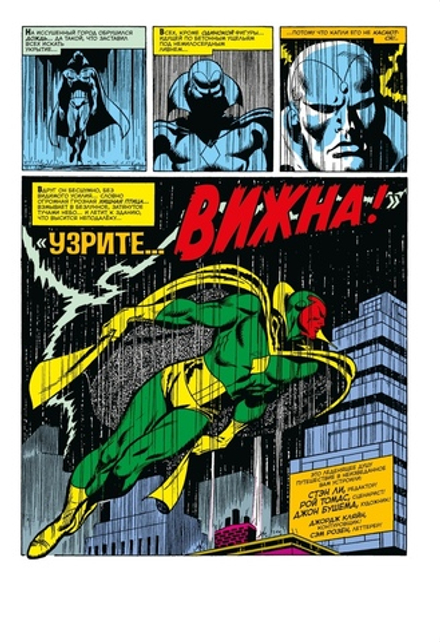 Комикс Мстители#57. Первое появление Вижна