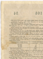 Облигация 50 рублей 1957 год. Серия № 223166. VF