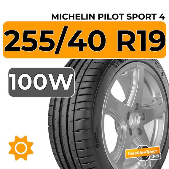 Michelin Pilot Sport 4 255/40 R19 100W XL