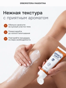 ЭРБОРИСТЕРИА Крем для тела при ушибах и растяжениях АРНИКА ФОРТЕ 100мл