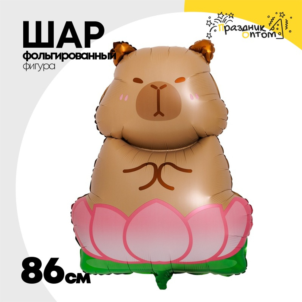 Шар Фольгированный Капибара в лотосе (Коричневый)