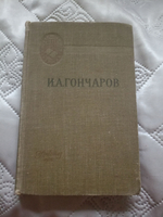 Обломов (изд. 1958 года)