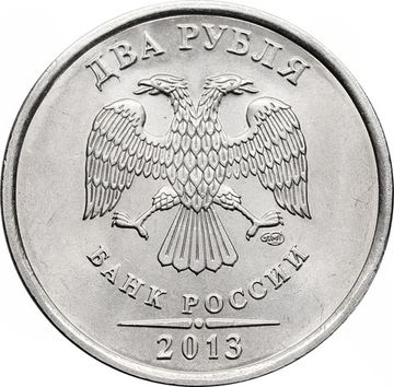2 рубля 2013 СПМД