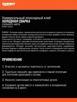 Универсальный эпоксидный клей ХОЛОДНАЯ СВАРКА стального цвета