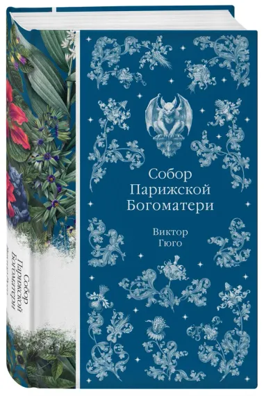 Собор Парижской Богоматери