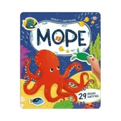 Плакат с липучками. Море