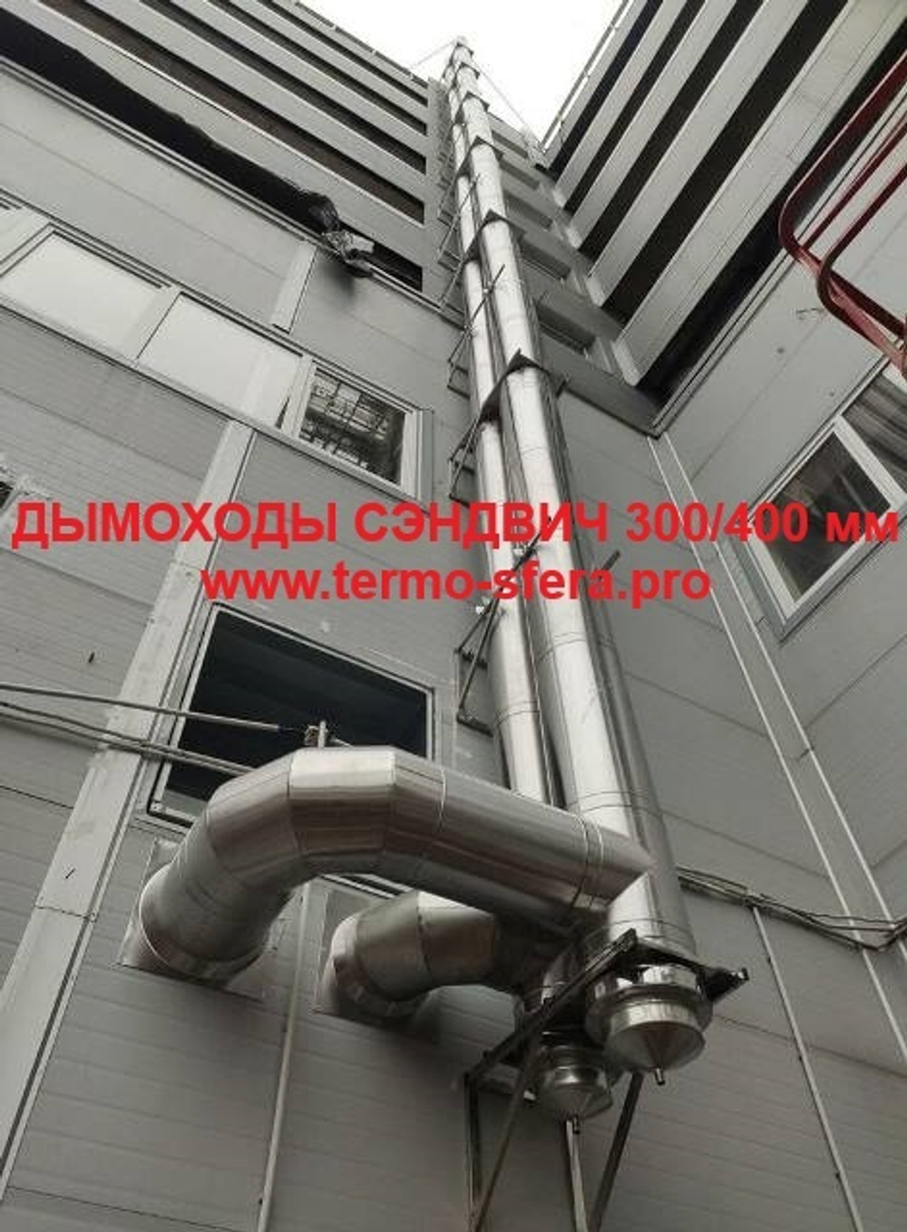 Комплект дымохода 300/400 мм. через крышу нерж 1.0/0,5 - 9 метров.