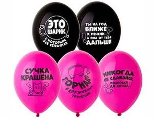 Шар с рисунком 14" Оскорбления для нее