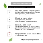 CLEANBOX FOG Нейтрализатор запаха для сухого тумана, антитабак