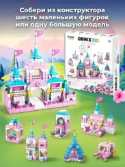 Конструктор QBRİX KİDS Замок принцессы