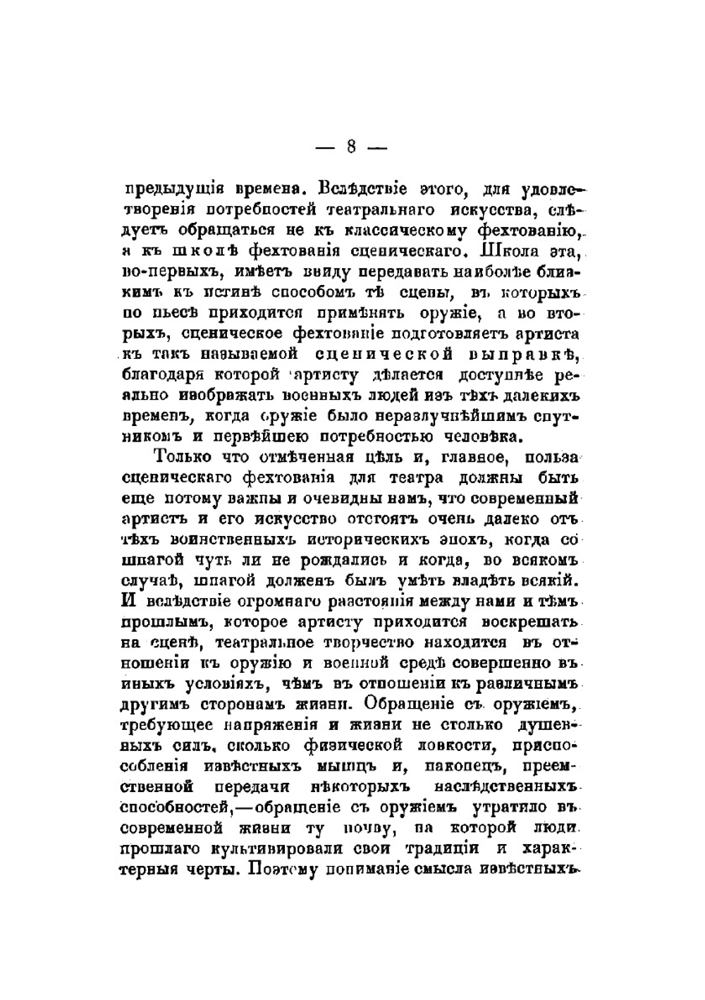 Школа сценического фехтования | Люгар Александр И.