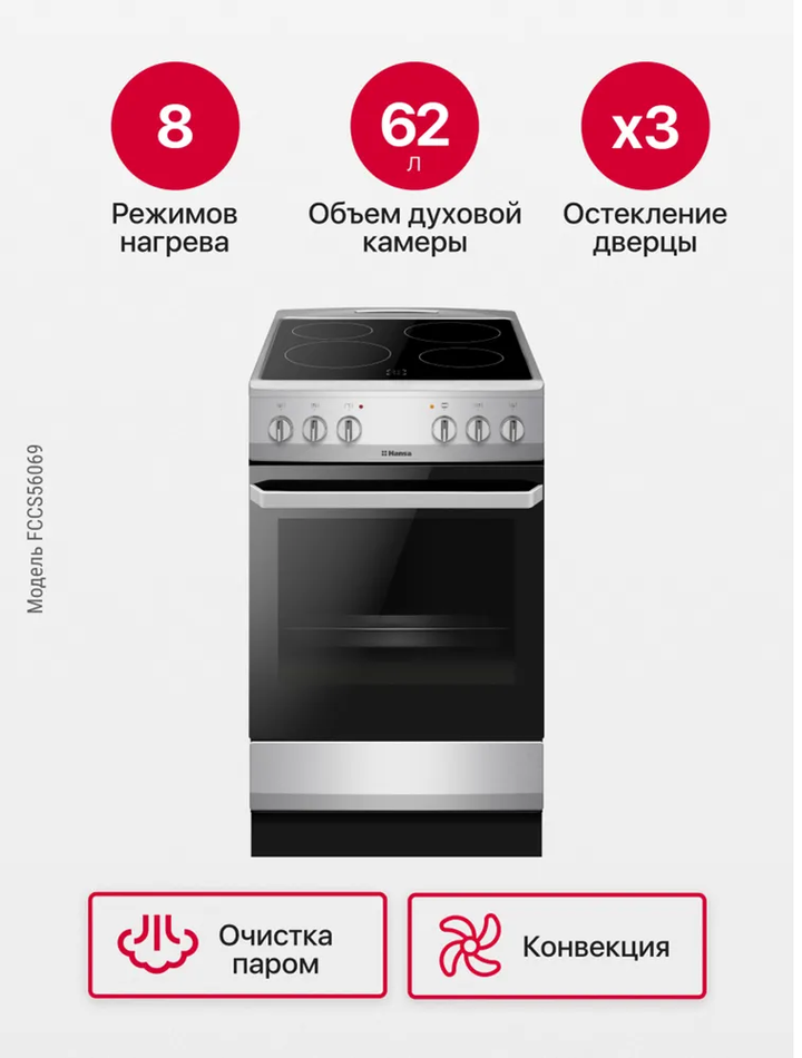 Электрическая плита Hansa FCCS56069