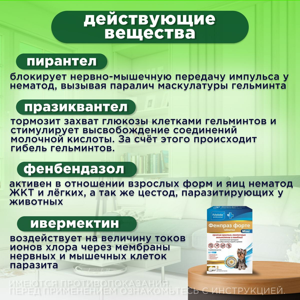 Таблетки от гельминтов и лямблий, профилактика дирофиляриоза для собак мелких пород Фенпраз Форте Mini, 2таб