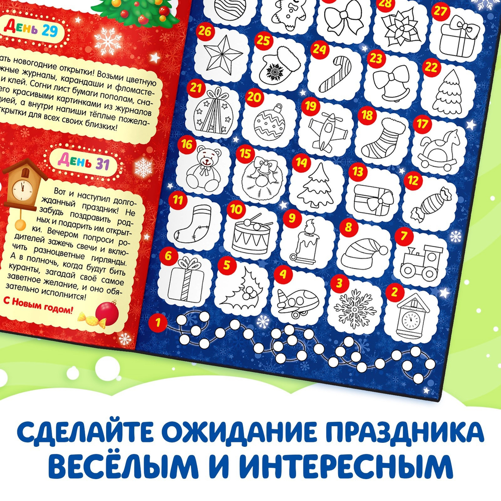 Адвент-календарь с раскрасками «Ждём Деда Мороза», формат А4, 16 стр.