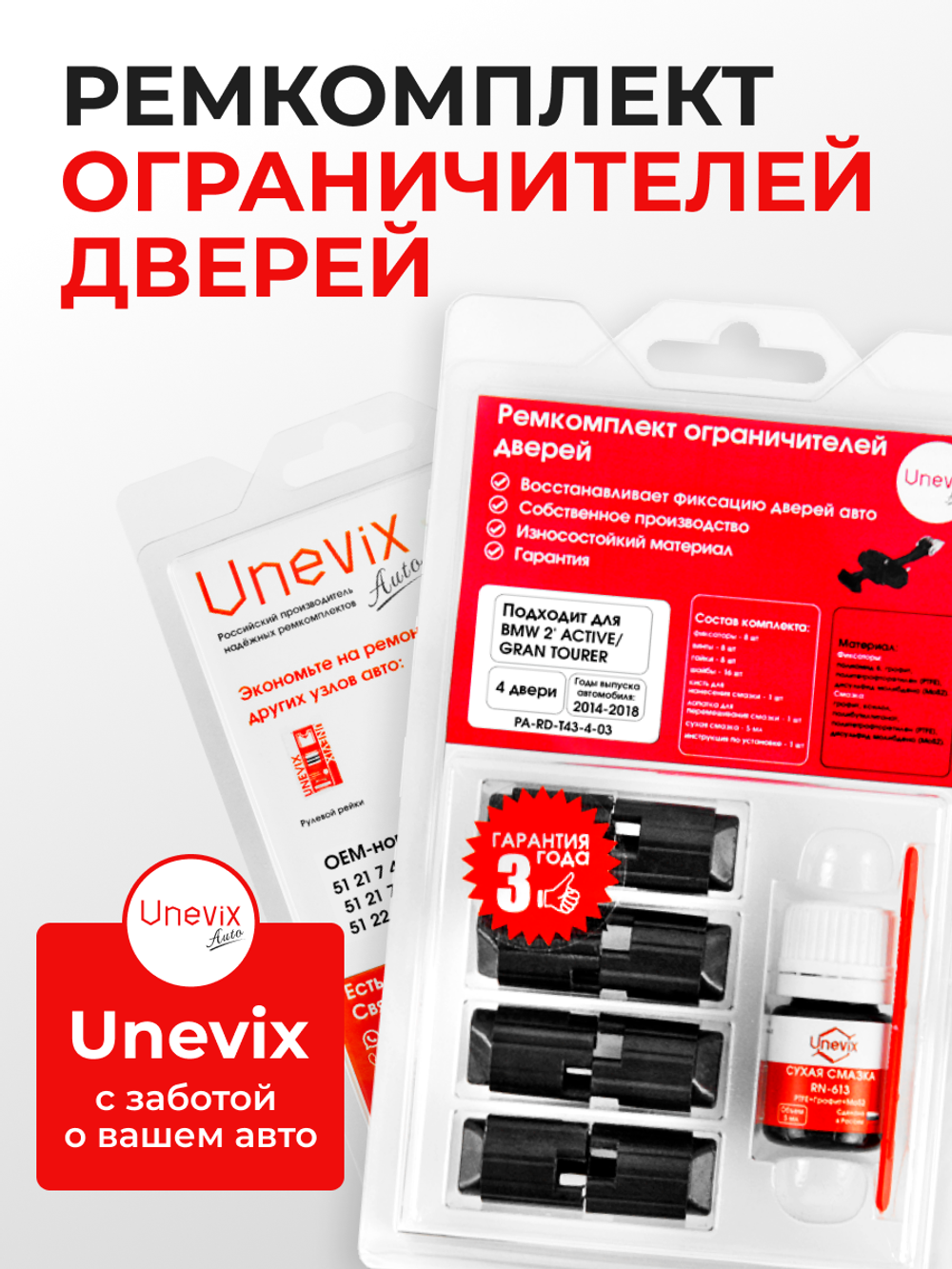 Ремкомплект ограничителей дверей BMW 2' GRAN/ACTIVE TOURER F45; F46 (4 двери, тип 43) 2014-2018
