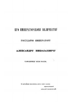 Фортификация | Теляковский Аркадий Захарович