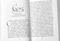 puti-dorozhenki-skaz-o-tom-kak-bratec-ivanushka-s-sestricej-alenushkoj-pravdu-na-russkoj-zemle-iskali-122626-565346