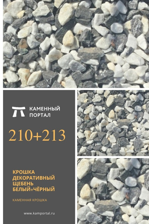 Decorative Crushed Stone Crumb White+Black /tn