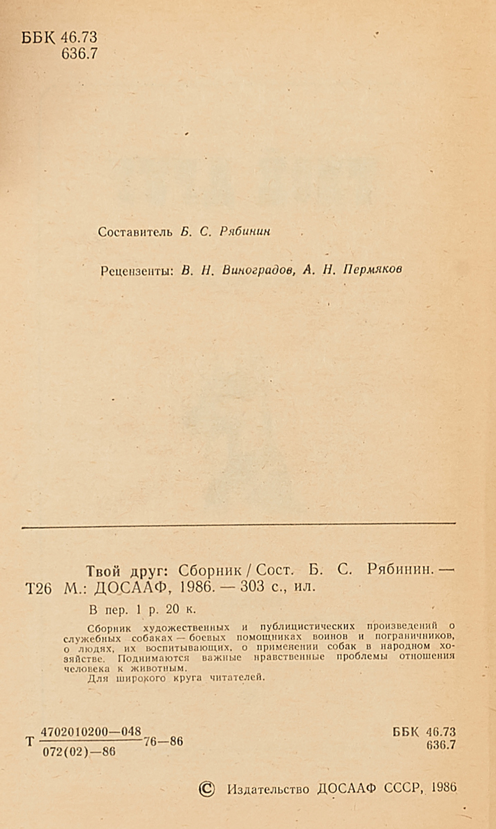 Твой друг. Сборник.