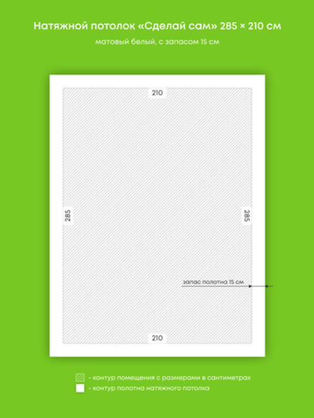 Матовый натяжной потолок 6 м2