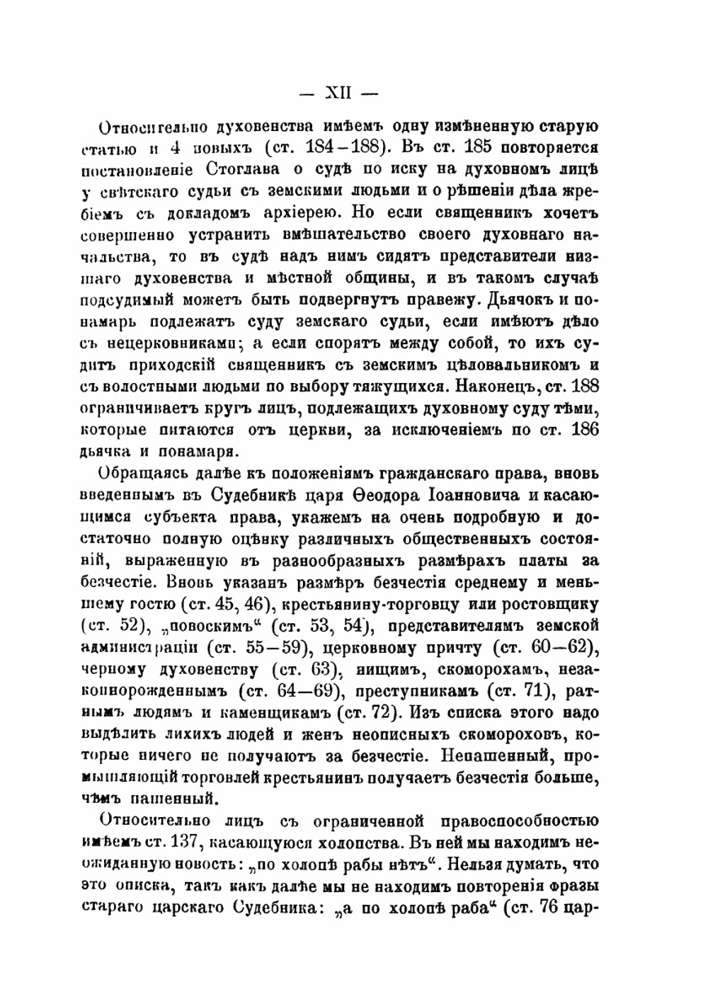 Судебник царя Феодора Иоанновича 1589 года | Ф.Ф. Мурзин