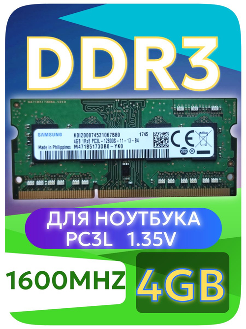 Оперативная память SO-Dimm DDR3L Sams 4Gb PC3L-1600