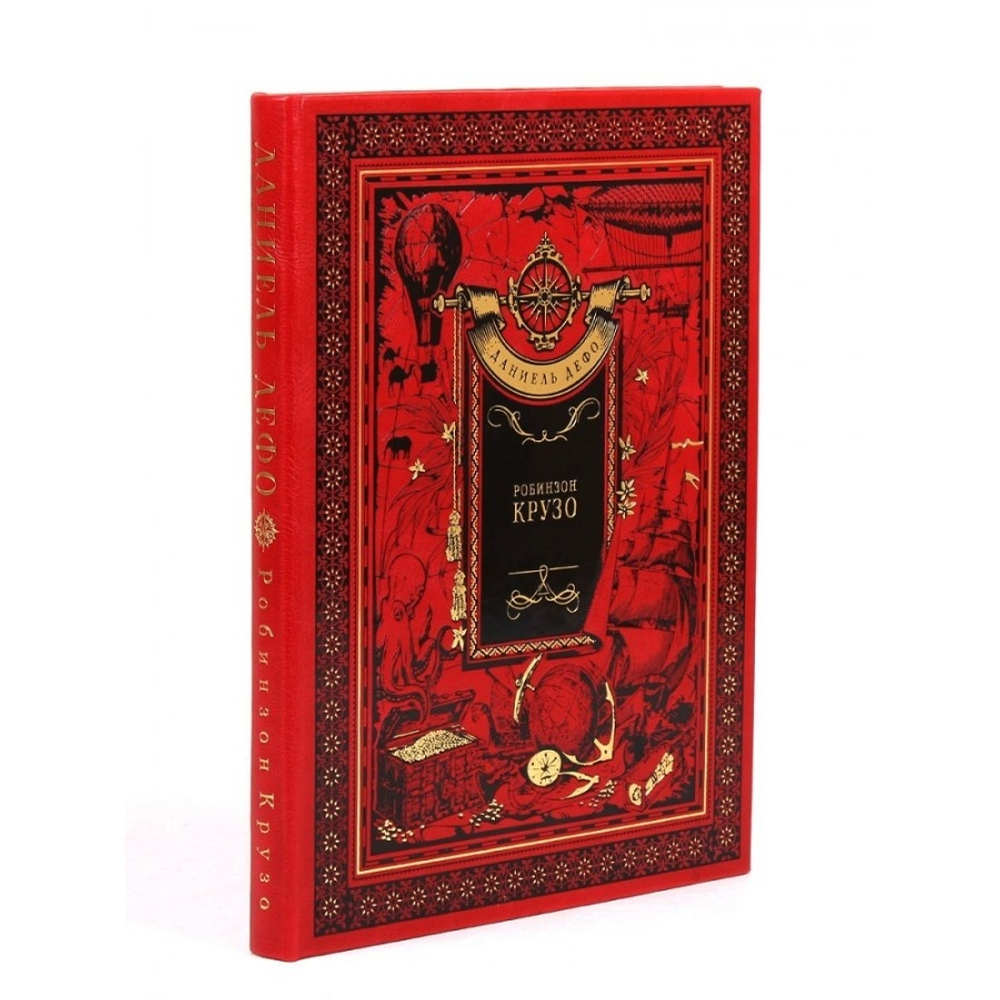 Книга подарочна в кожаном переплете "Робинзон Крузо. Даниель Дефо"