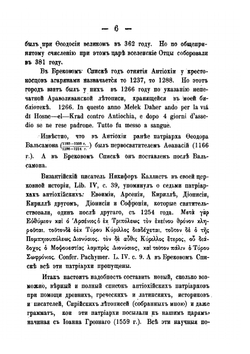 Восток христианский. Сирия | Преосвященный Порфирий