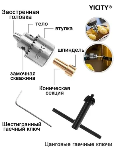 4в1 Мини патрон кулачковый на вал 3,17мм. гравера /мини дрели /сверлильного станка, зажим d 0,3-4,0 мм.