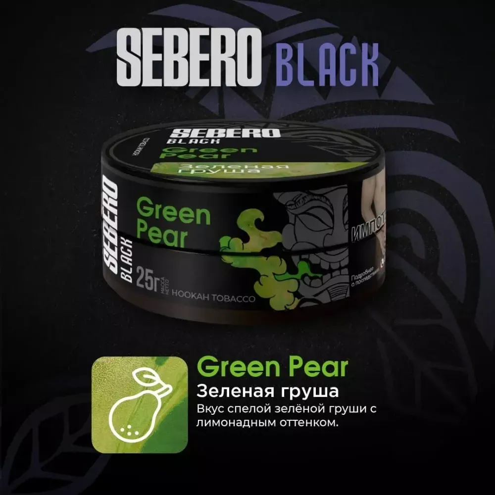 Sebero Black - Green Pear (200г)